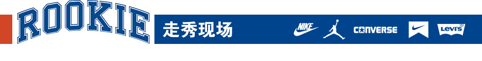 ROOKIE走秀現(xiàn)場