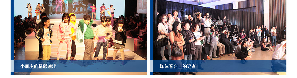媒體關(guān)注小朋友精彩走秀